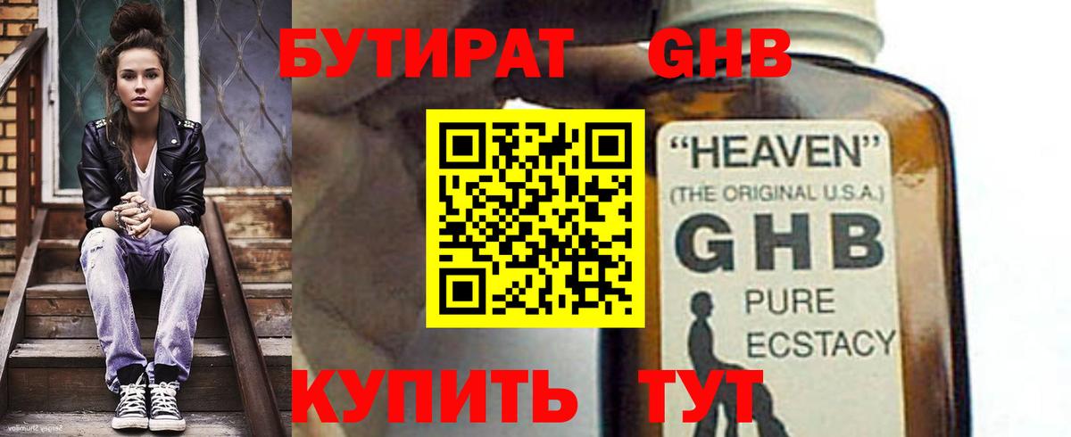 БУТИРАТ GHB Гусиноозёрск