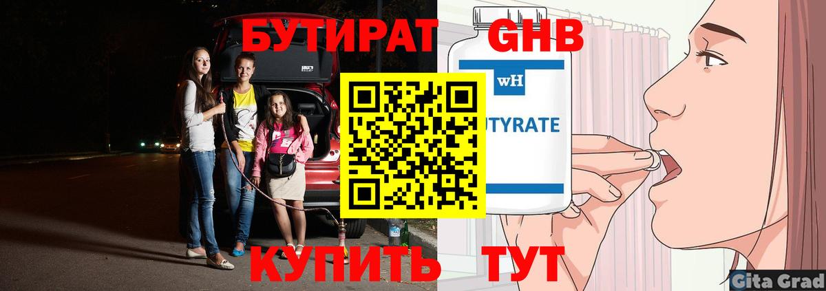 Бутират буратино  Бутират  Гусиноозёрск  Вход с VPN 