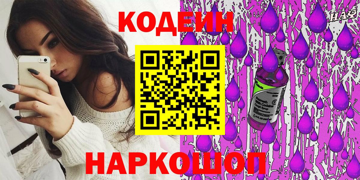 Гусиноозёрск  Codein Purple Drank  Кодеин Purple Drank  Вход с VPN 