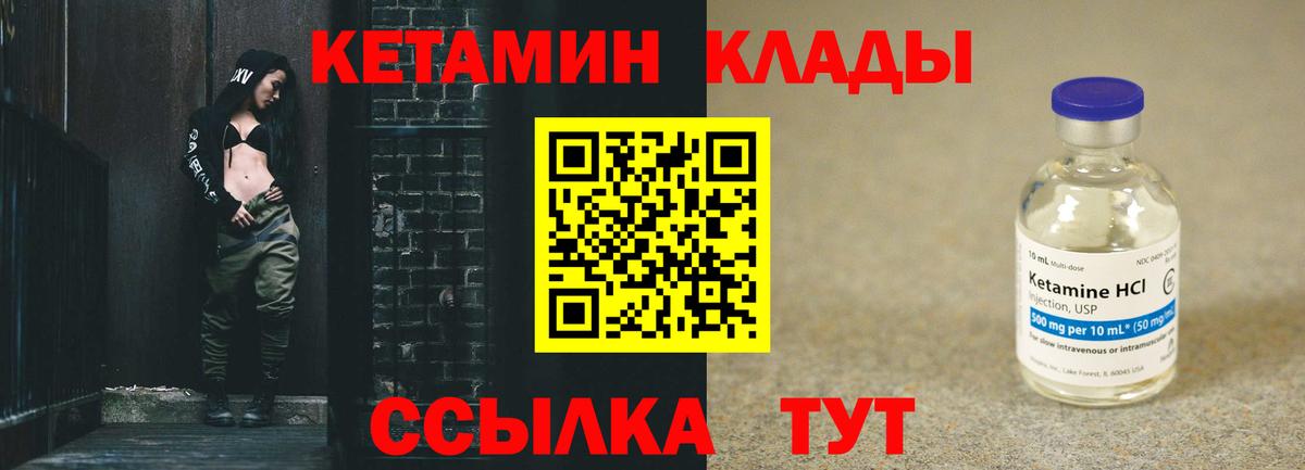 Кетамин VHQ Гусиноозёрск