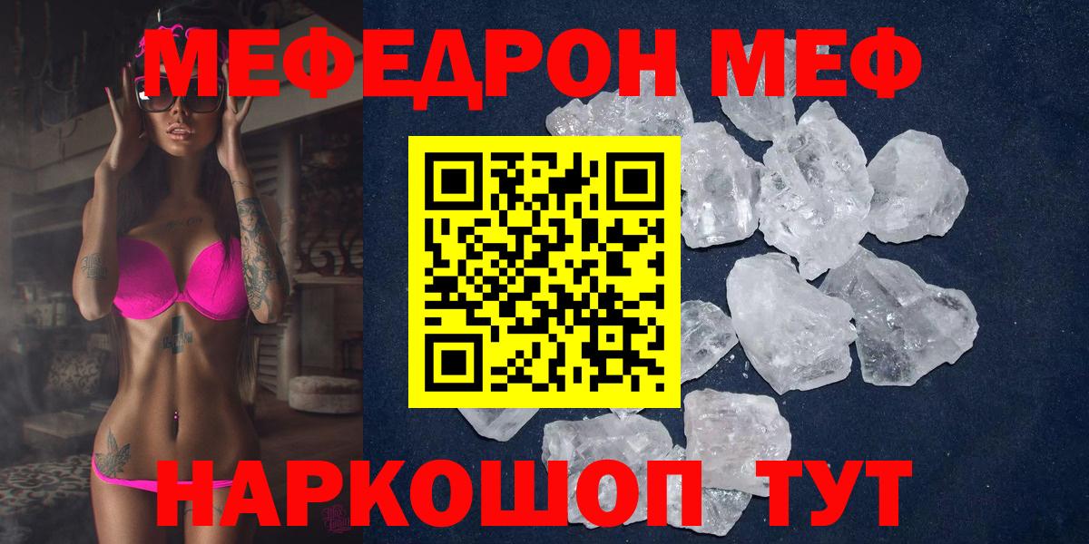 Мефедрон mephedrone  МЯУ-МЯУ  Гусиноозёрск  Вход с VPN  Меф мяу мяу 